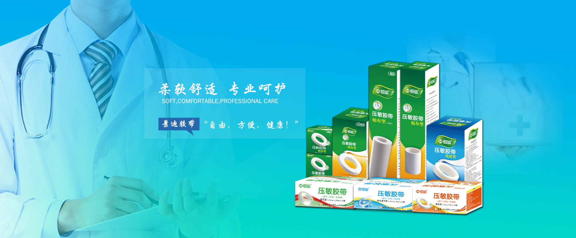 金華市景迪醫療用品有限公司-景迪醫療-醫療用品-浙江景迪醫療用品-金(jīn)華景迪-景迪醫療用品-景迪創口貼-景迪輸液貼-景迪急救包